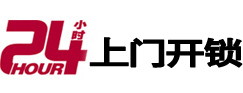 吴兴24小时上门开锁公司